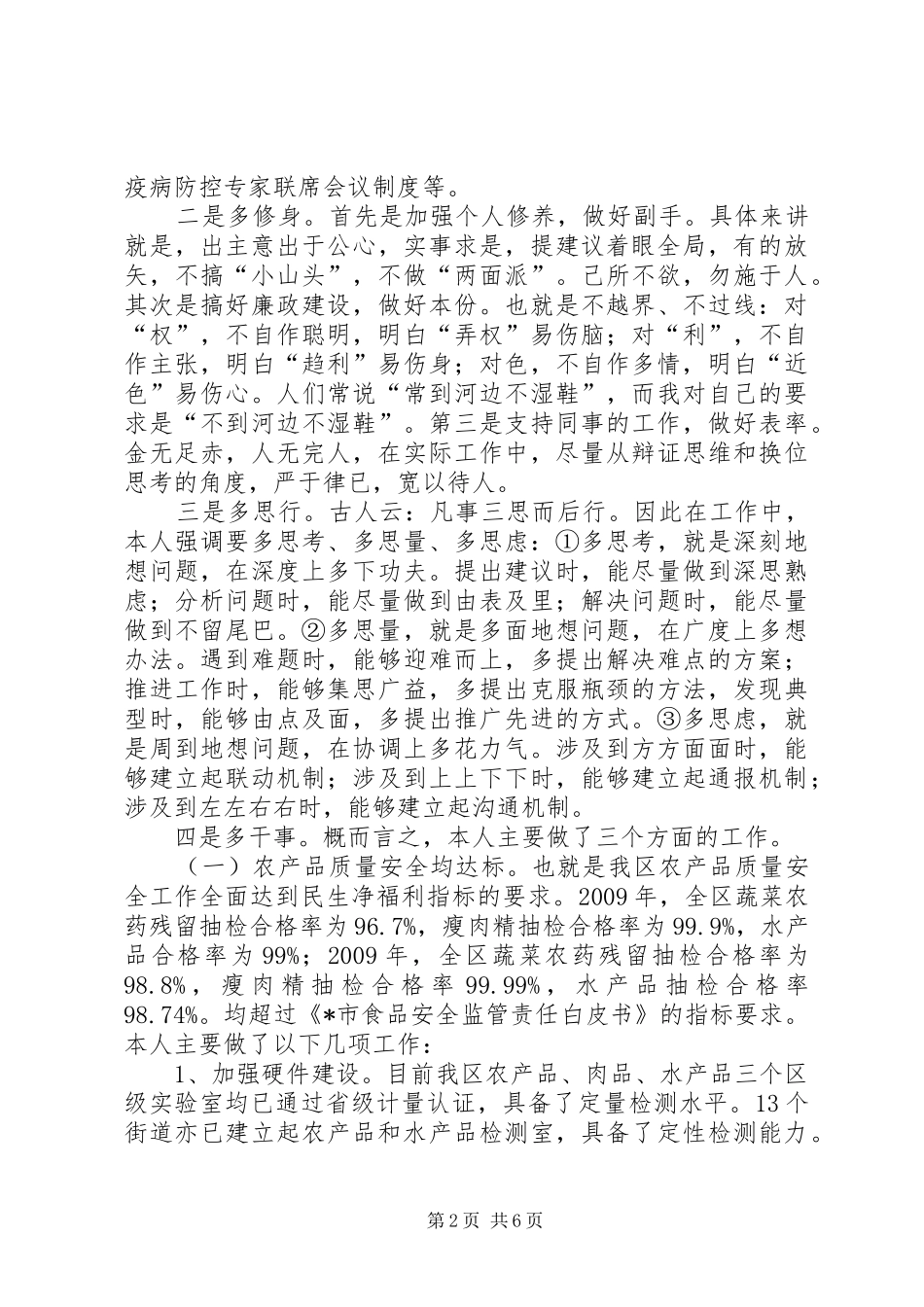 农林渔业局副局长个人述职报告(区)_第2页