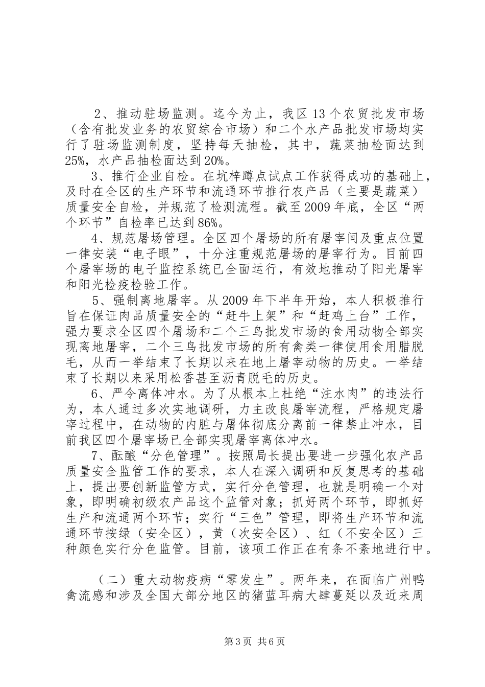 农林渔业局副局长个人述职报告(区)_第3页