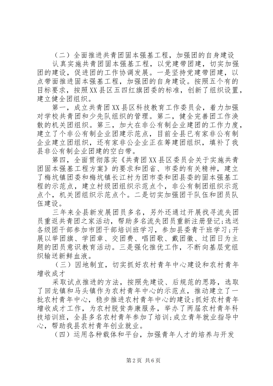 团委书记述职报告20XX年_第2页