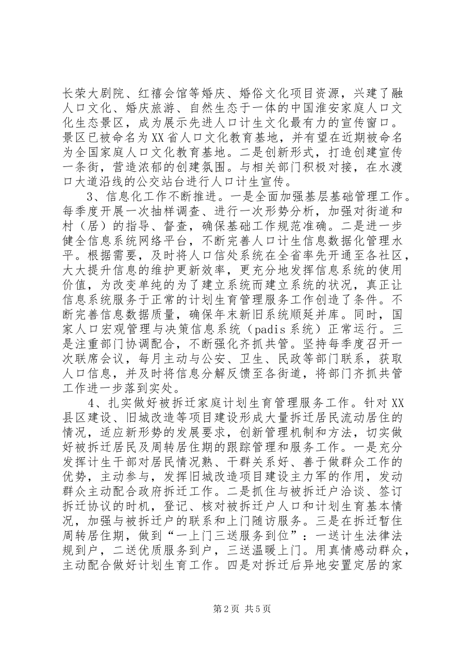 区人口计生委副主任述职述廉报告（分管业务、政法、办公室等）_第2页