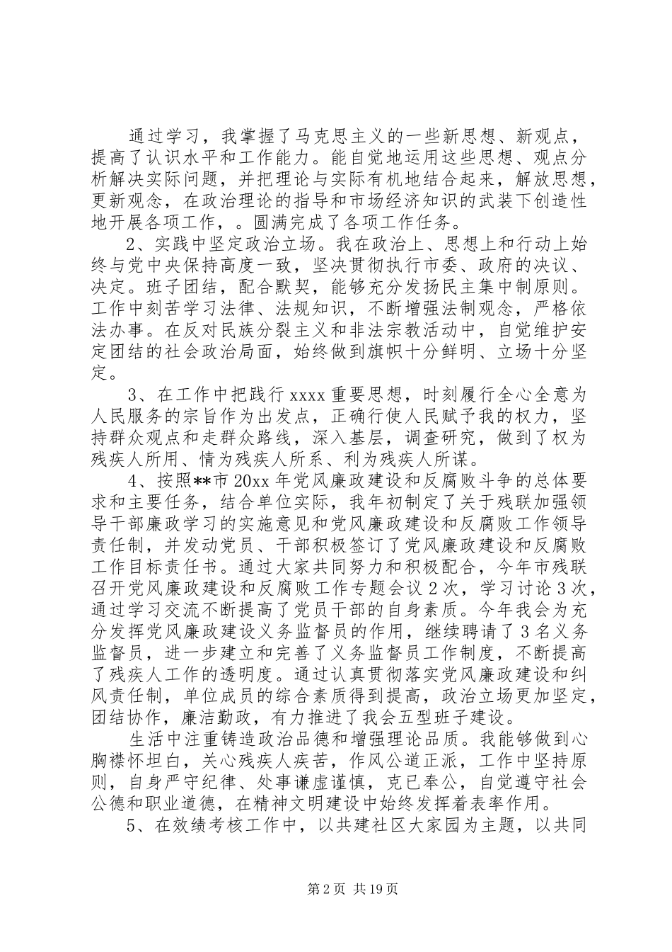 20XX年残联个人述职述廉报告_第2页