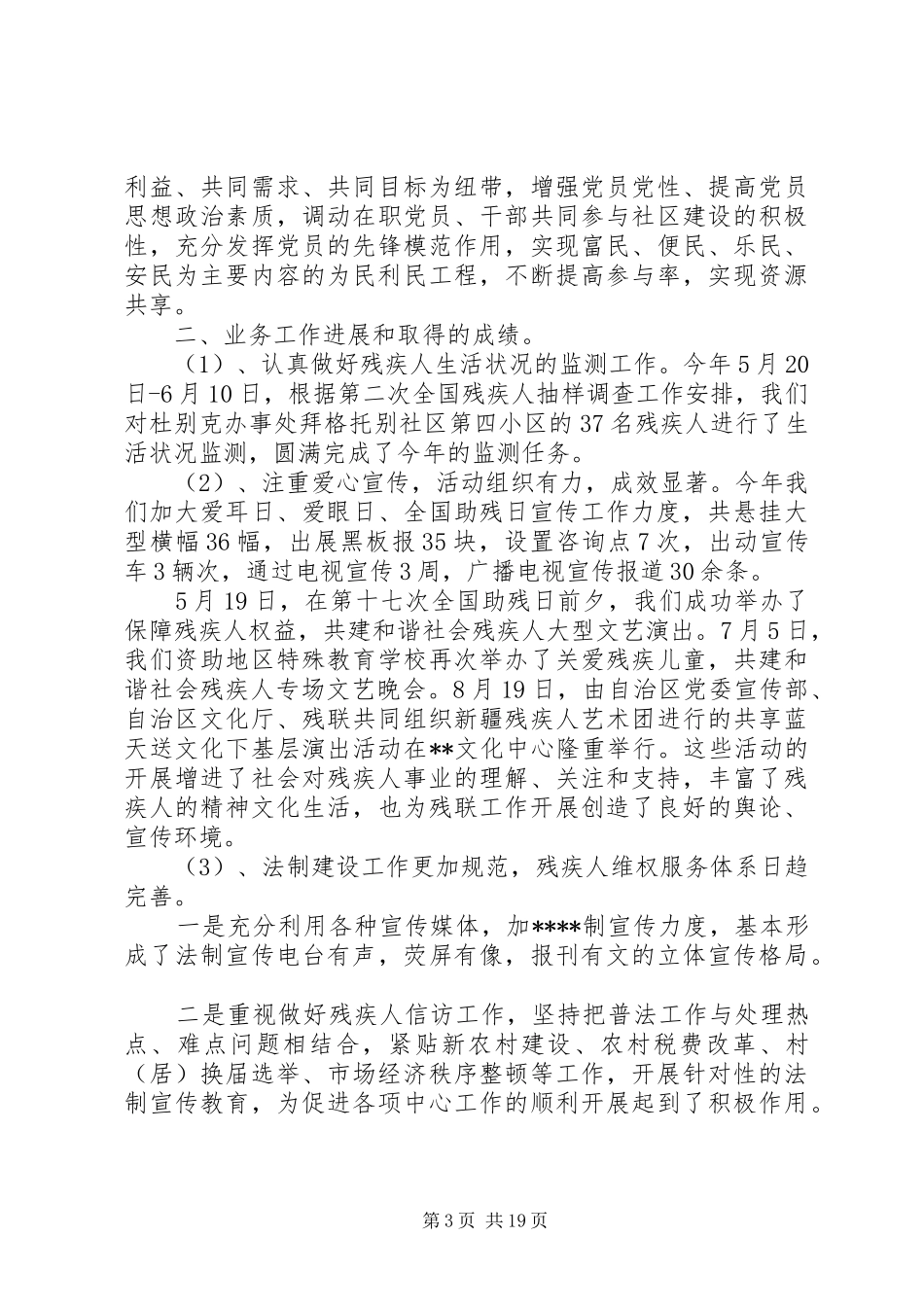 20XX年残联个人述职述廉报告_第3页