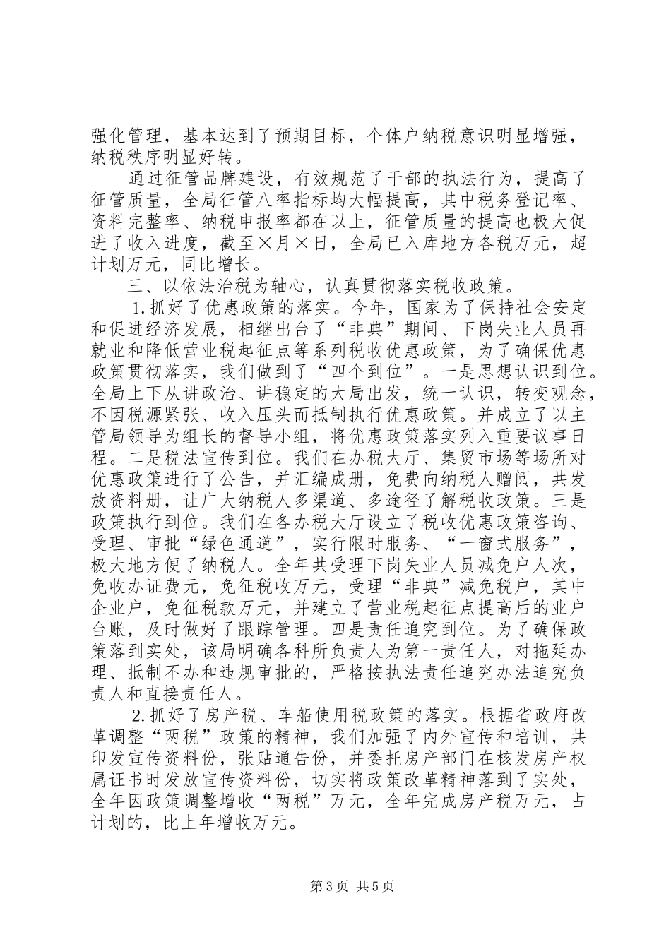 地税局业务副局长二三述职报告_第3页