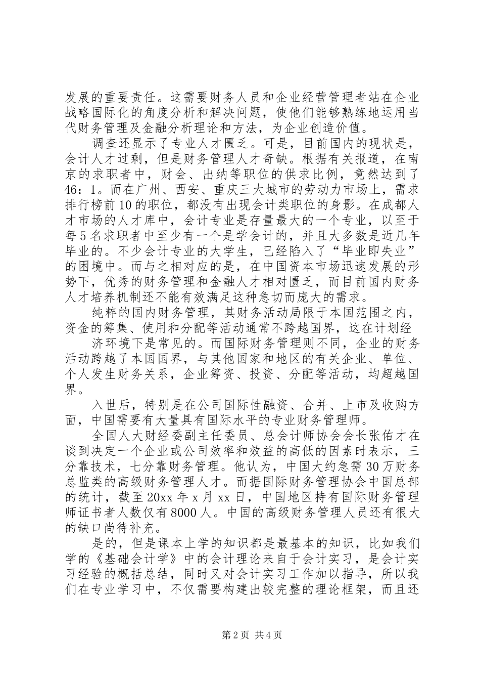 统计局个人述职报告范文_第2页