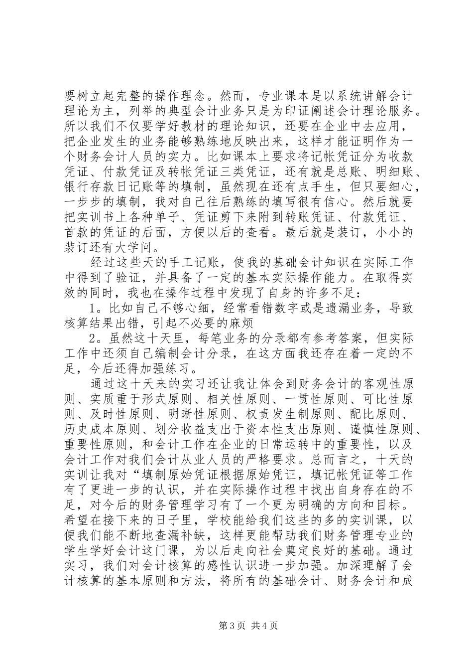 统计局个人述职报告范文_第3页