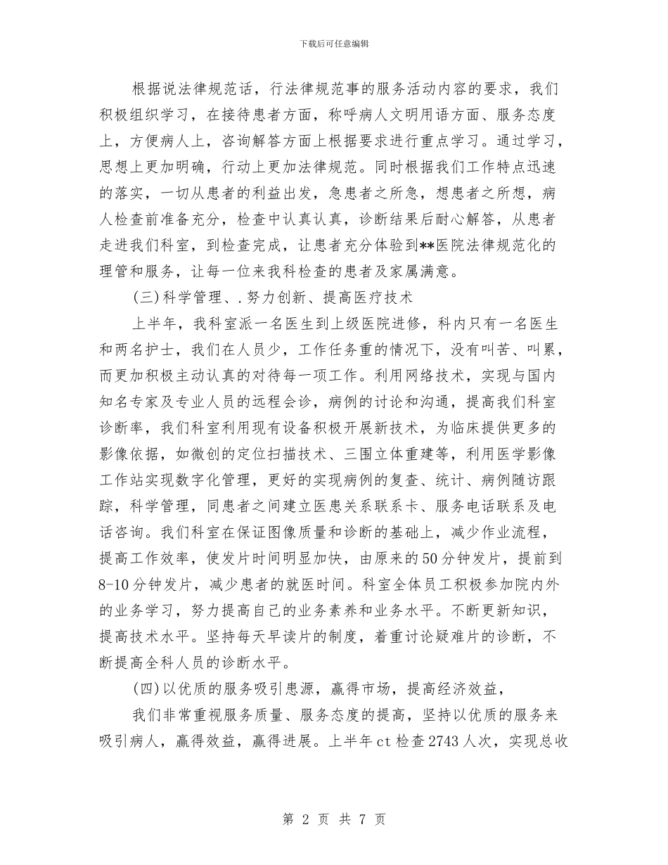 CT科医师上半年工作总结范本与diy活动总结3篇汇编_第2页