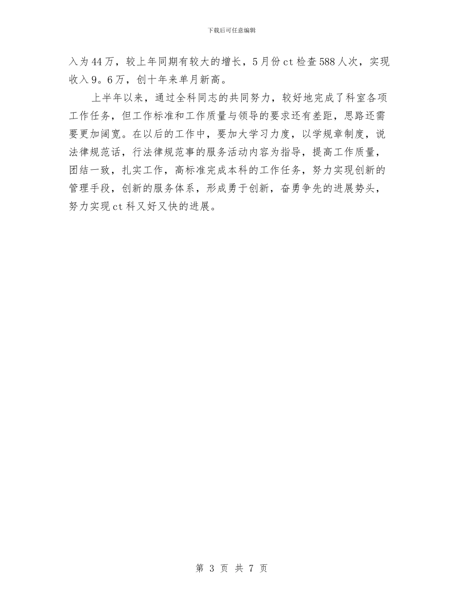 CT科医师上半年工作总结范本与diy活动总结3篇汇编_第3页