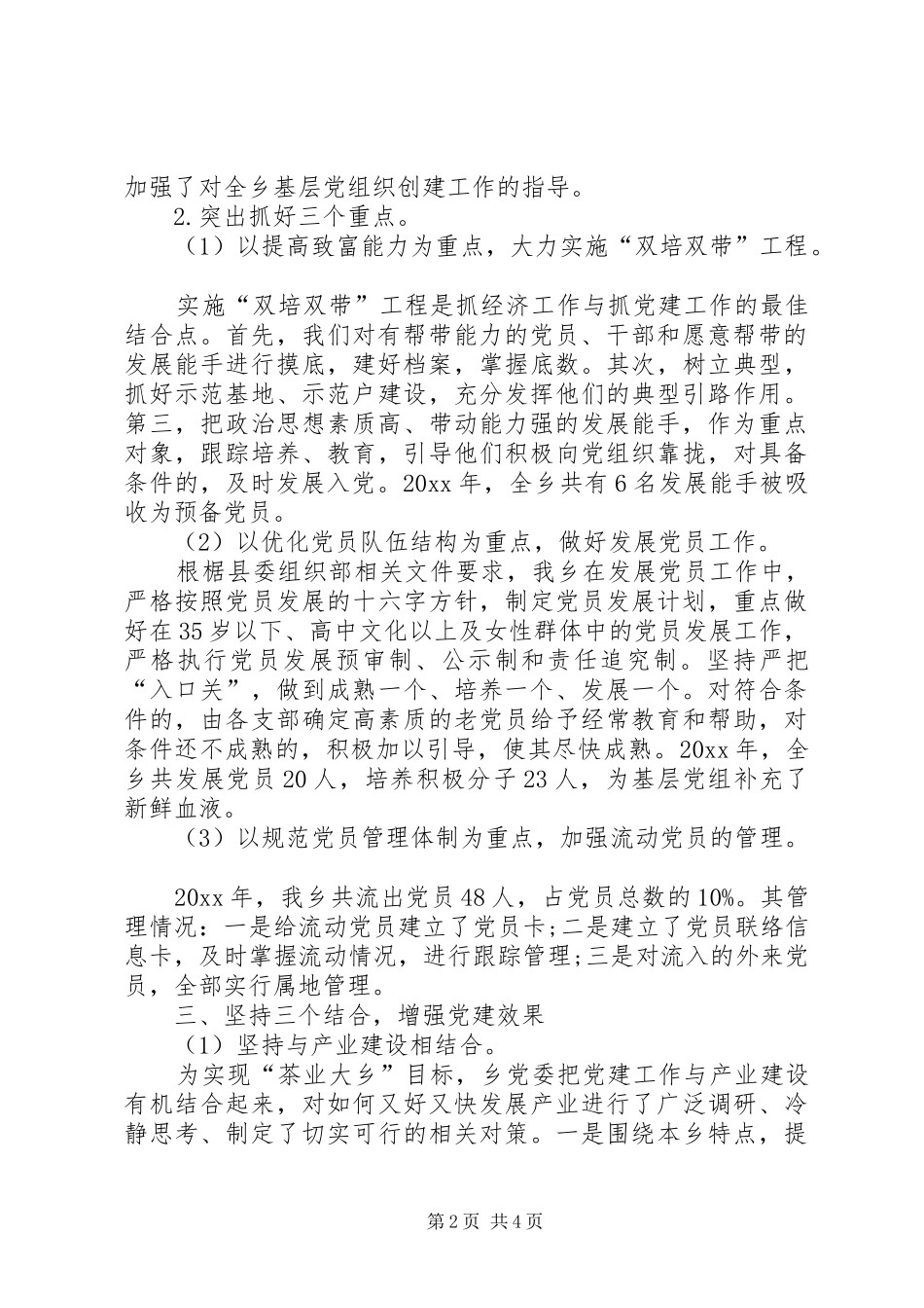 XX年5月党建工作述职述廉报告_第2页