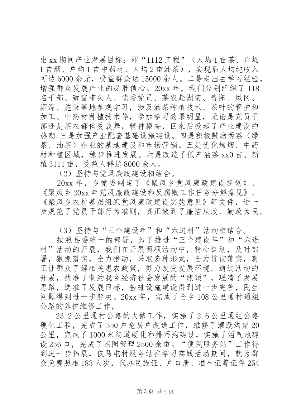 XX年5月党建工作述职述廉报告_第3页