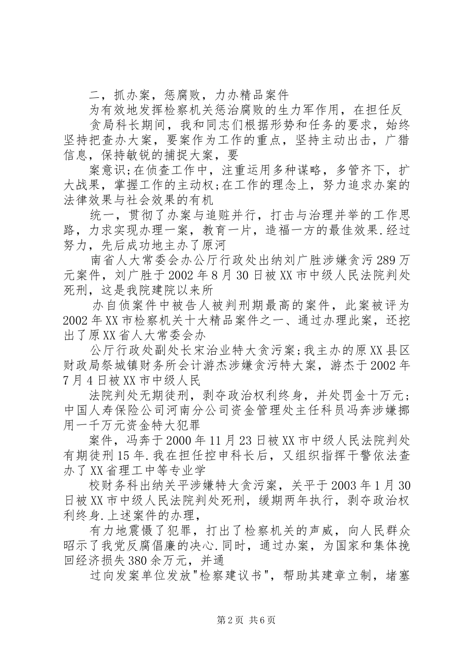 人民检察院检察员控申科科长述职报告_第2页