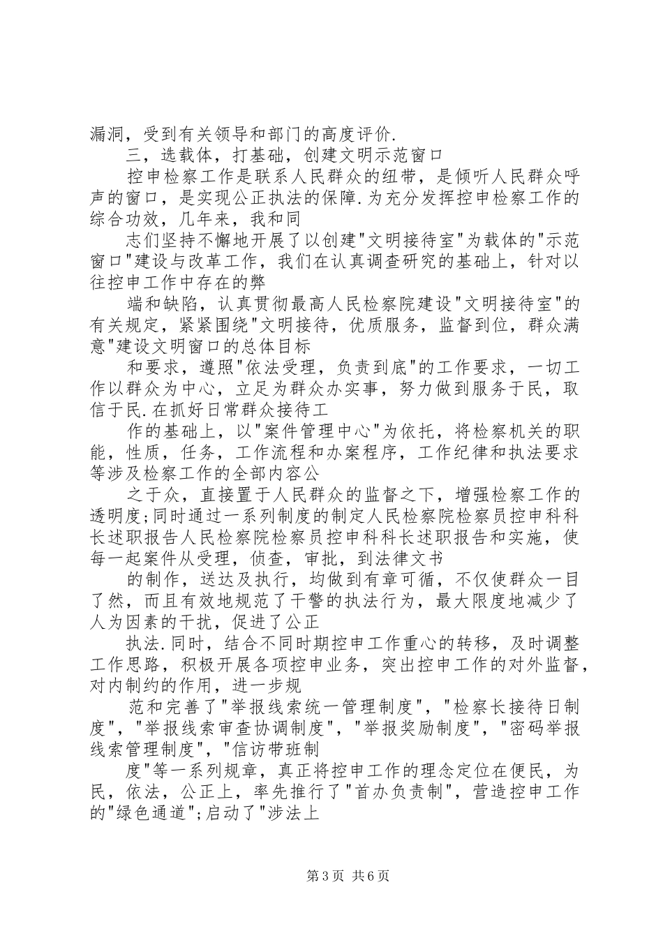 人民检察院检察员控申科科长述职报告_第3页