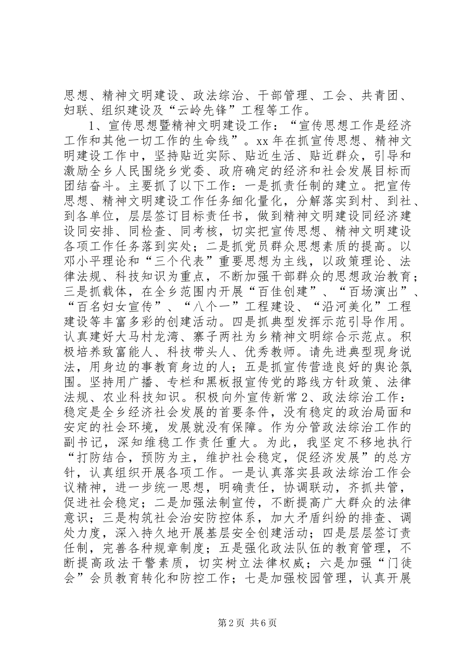 XX年5月乡党委副书记述职报告范文_第2页