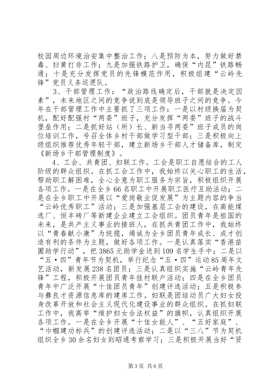 XX年5月乡党委副书记述职报告范文_第3页