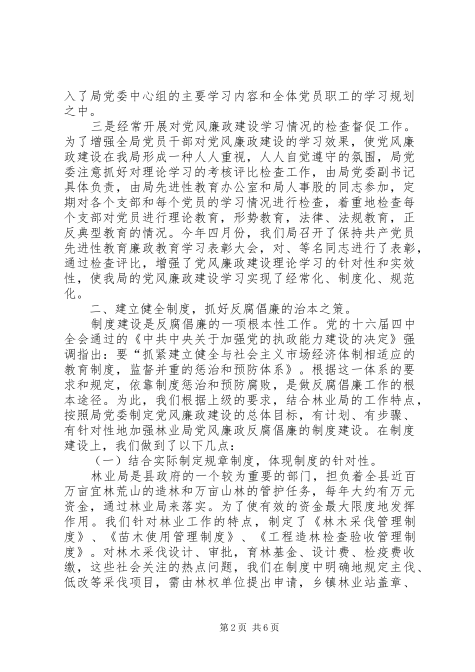 林业局廉政述职报告_第2页