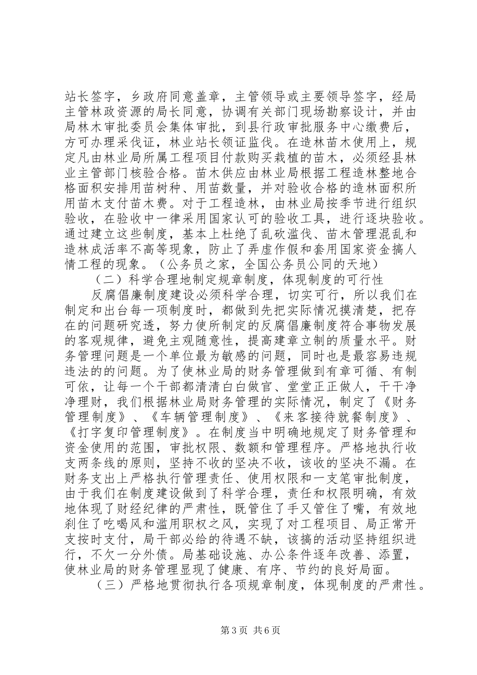 林业局廉政述职报告_第3页