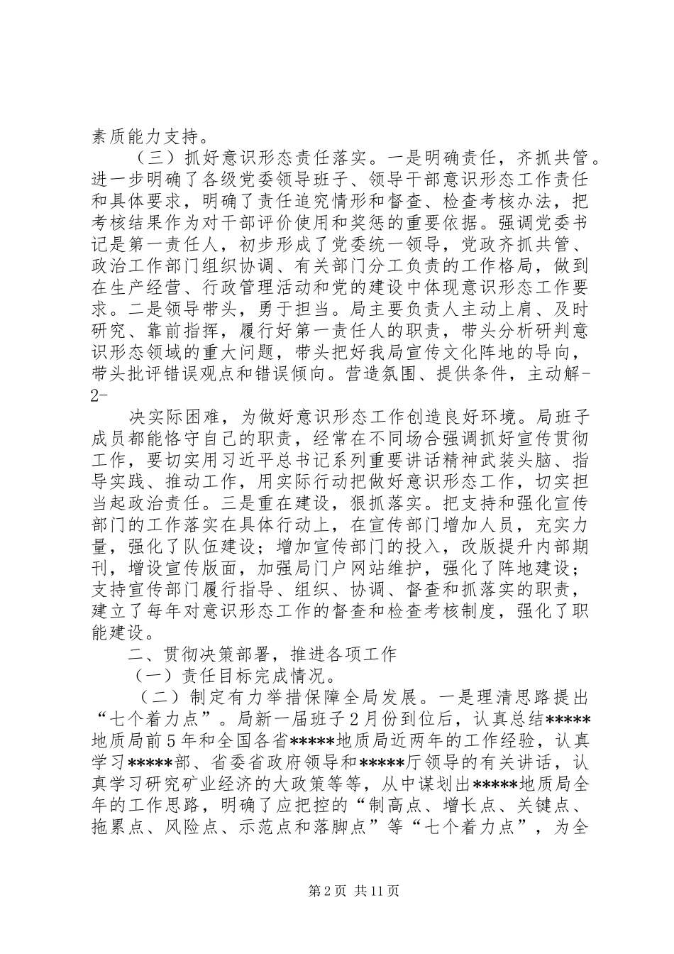 篇一：XX年度班子述职述廉汇报材料1130_第2页