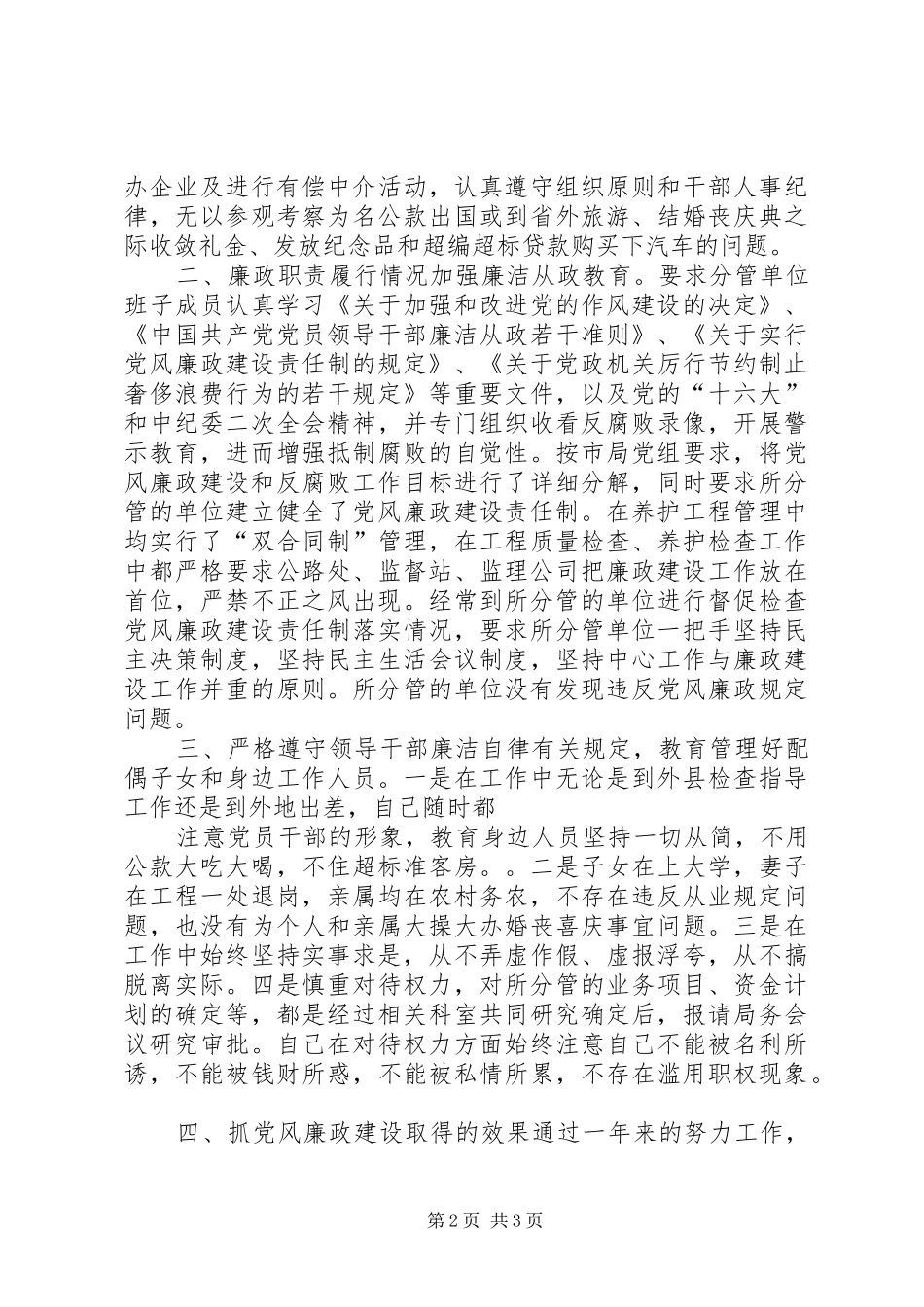 市交通局长述职报告_第2页