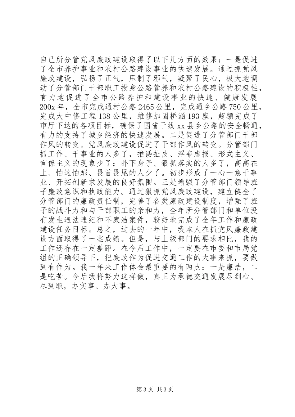 市交通局长述职报告_第3页