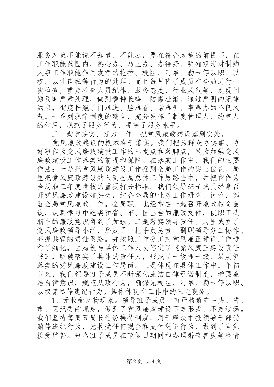 人事部门党员领导干部述职述廉报告_第2页