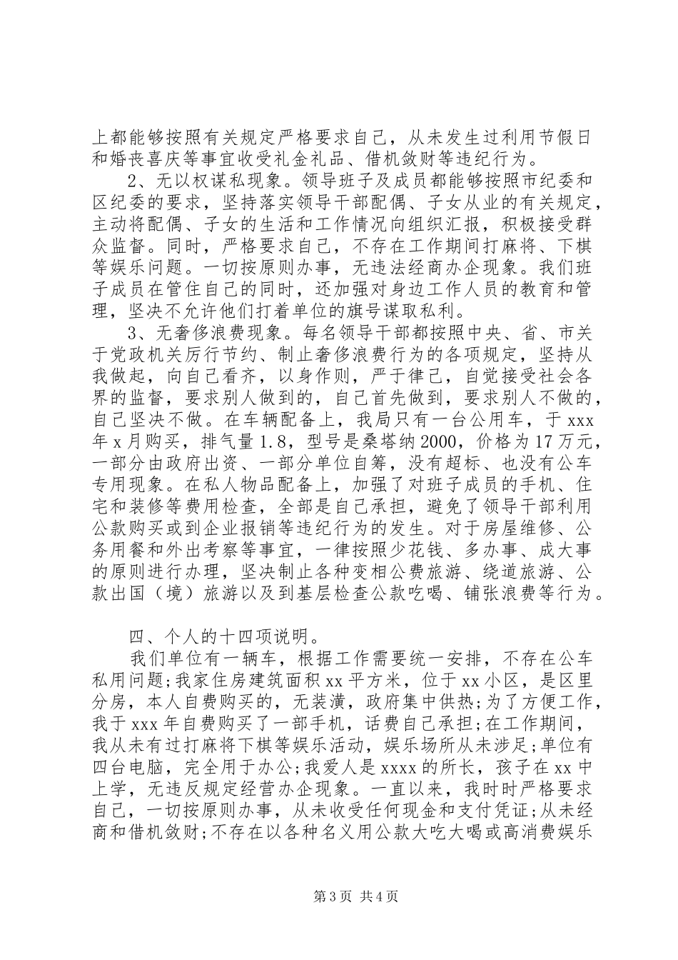 人事部门党员领导干部述职述廉报告_第3页