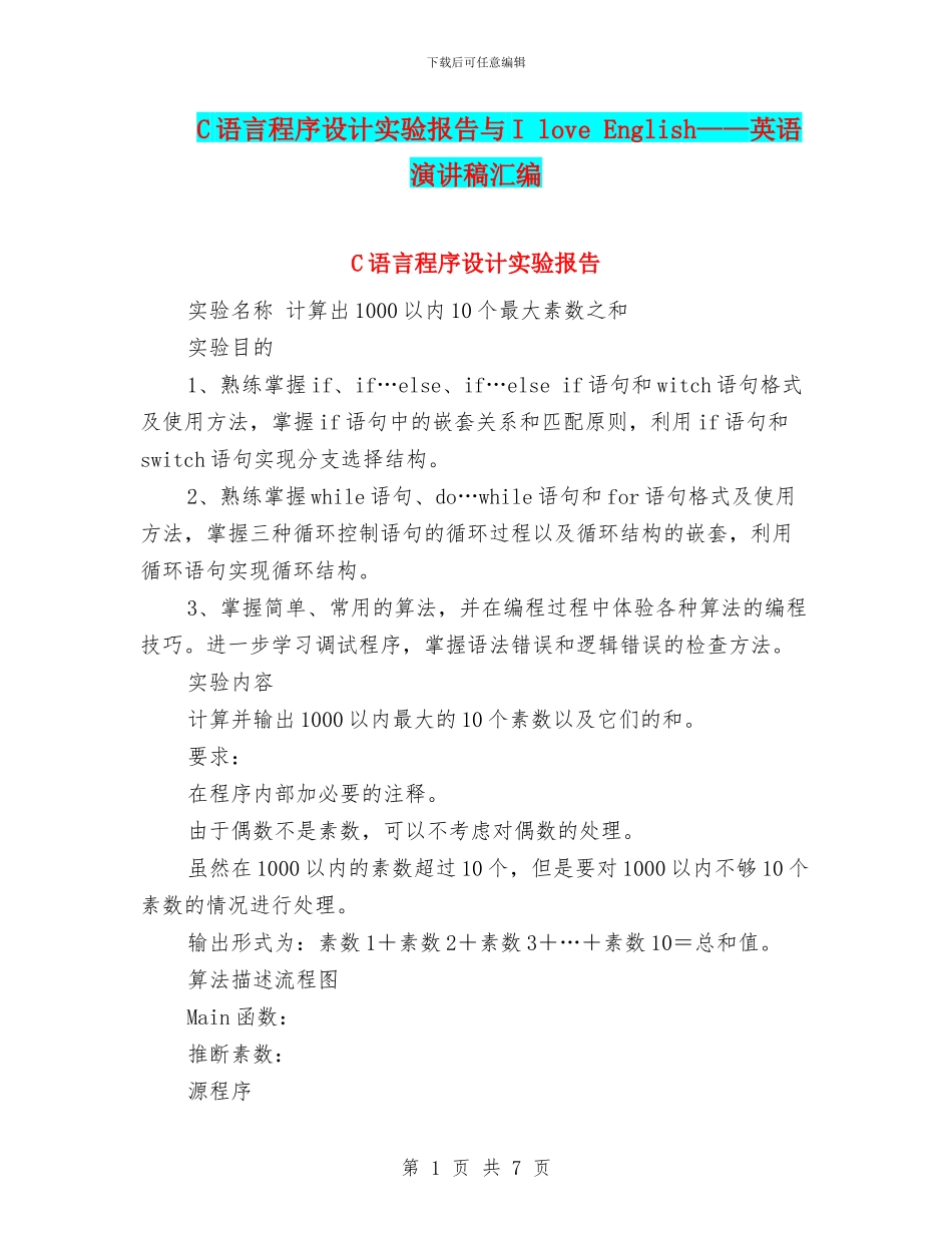 C语言程序设计实验报告与I_第1页