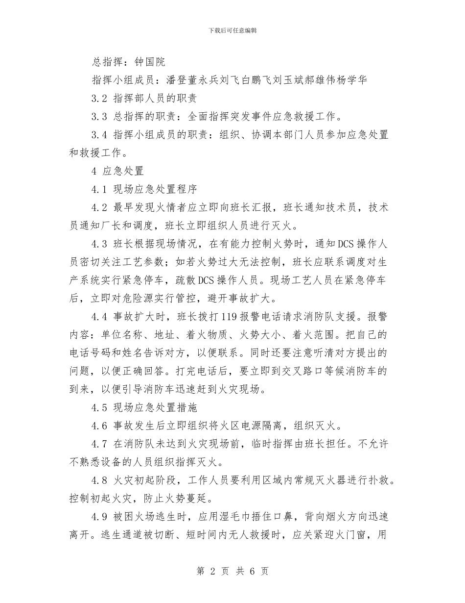 DCS火灾事故处置方案与HSE管理提升活动工作方案汇编_第2页