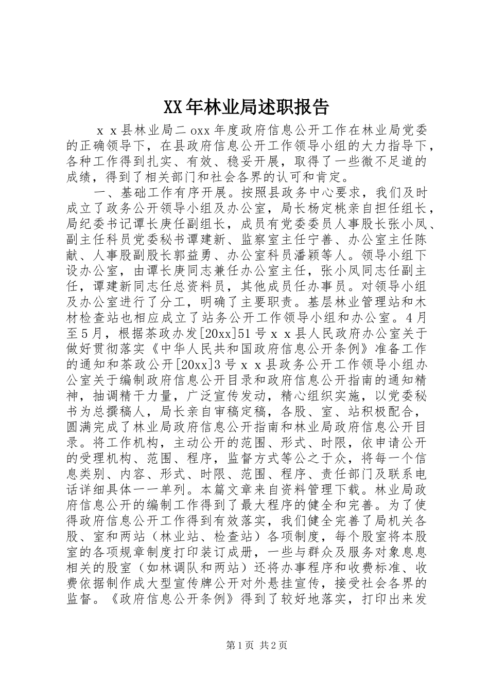 XX年林业局述职报告_第1页