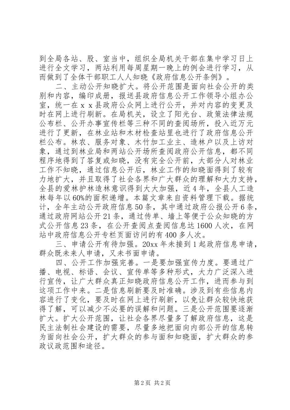 XX年林业局述职报告_第2页