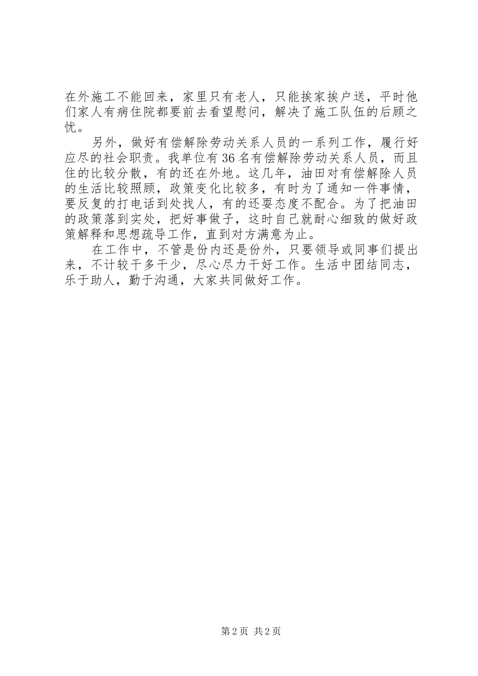 物资管理员个人述职报告范文_第2页