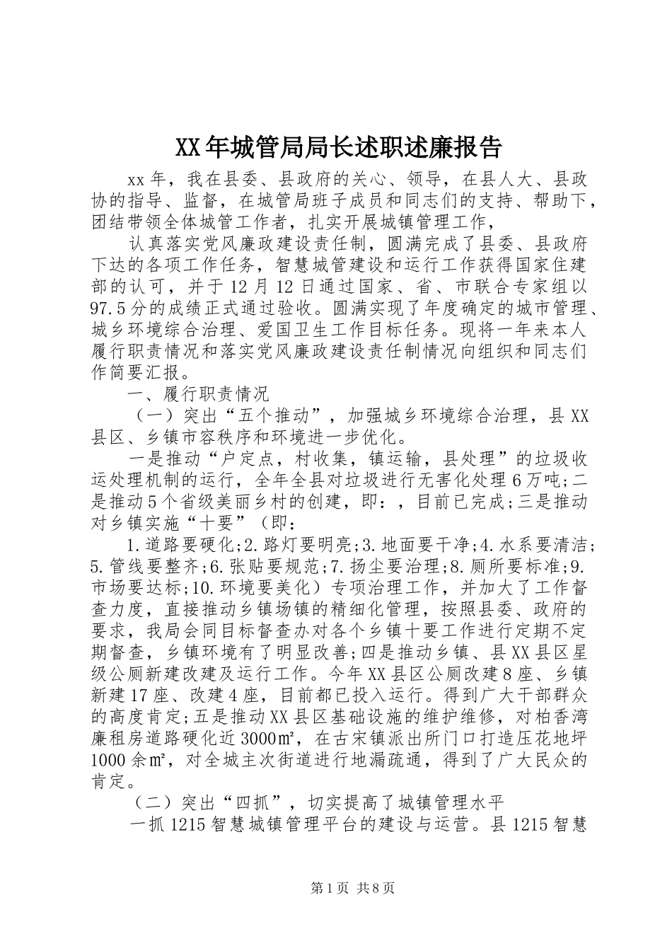 XX年城管局局长述职述廉报告_第1页