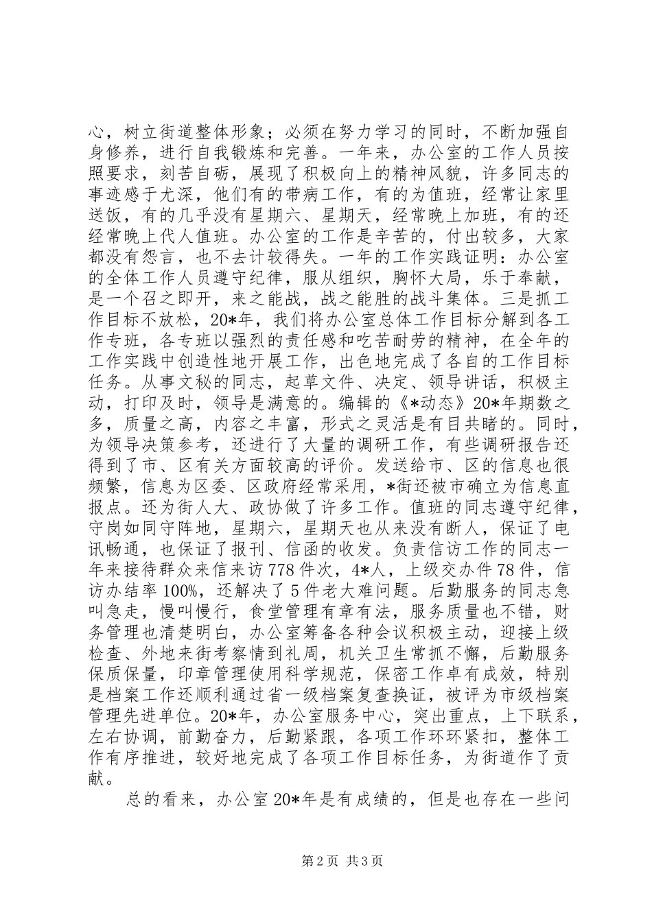 办公室集体述职述廉_第2页