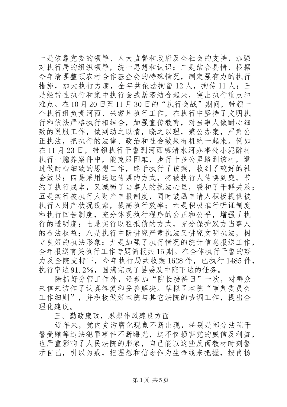 法院在县人大的述职报告_第3页