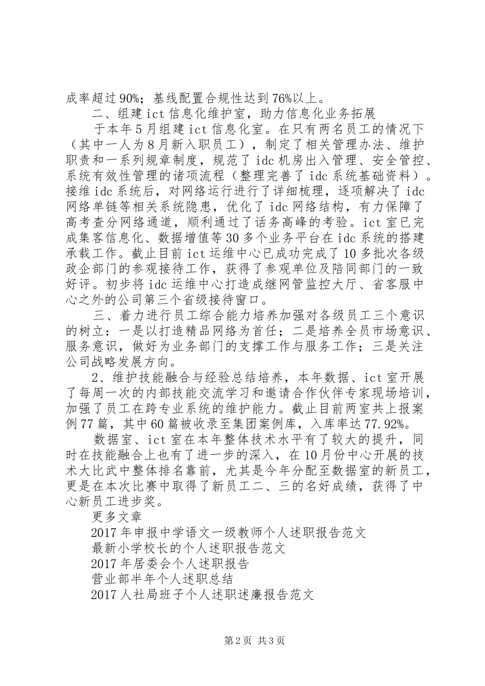 XX年网络管理中心个人述职报告范文_第2页