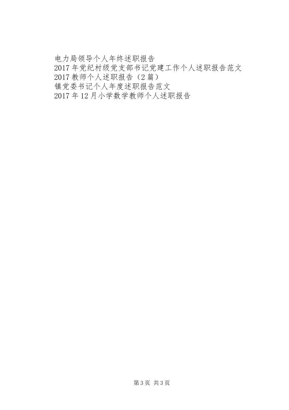 XX年网络管理中心个人述职报告范文_第3页