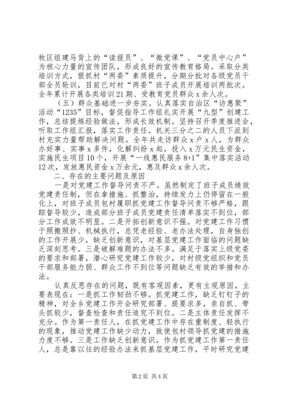 XX年上半年村委书记述职述廉报告_第2页