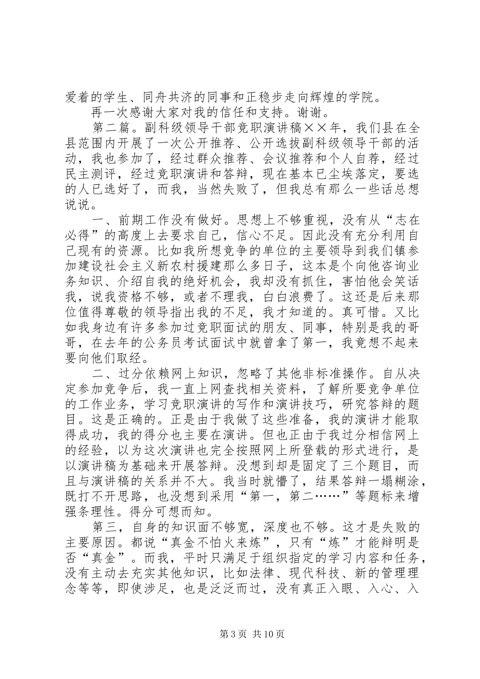 副科级干部述职竞职演讲_第3页