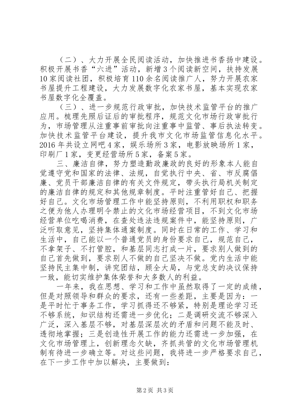 市文广体局副局长XX年述职述廉述法报告_第2页