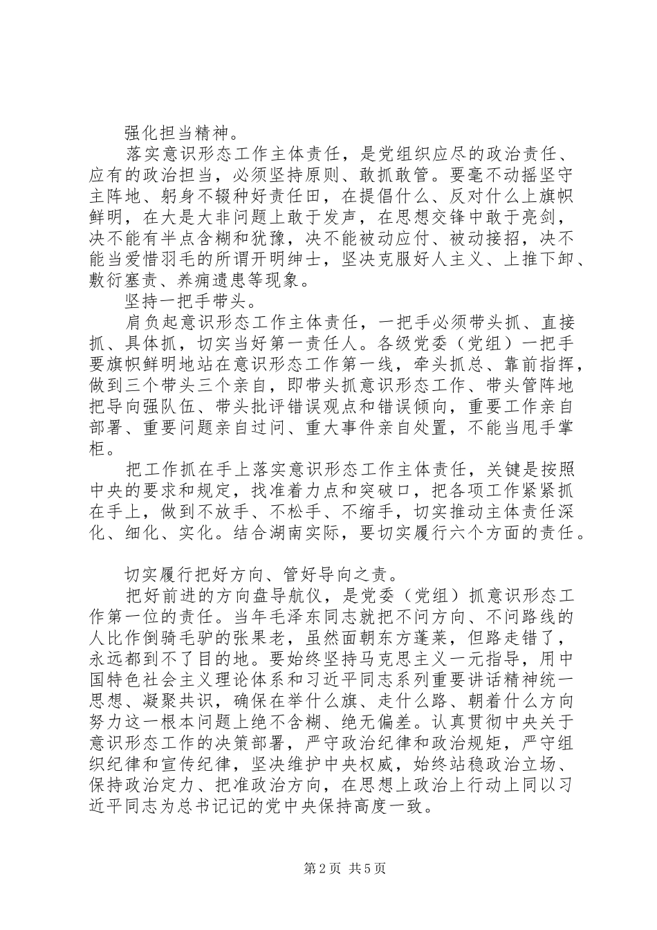 个人责任意识形态述职报告--党建意识形态报告_第2页