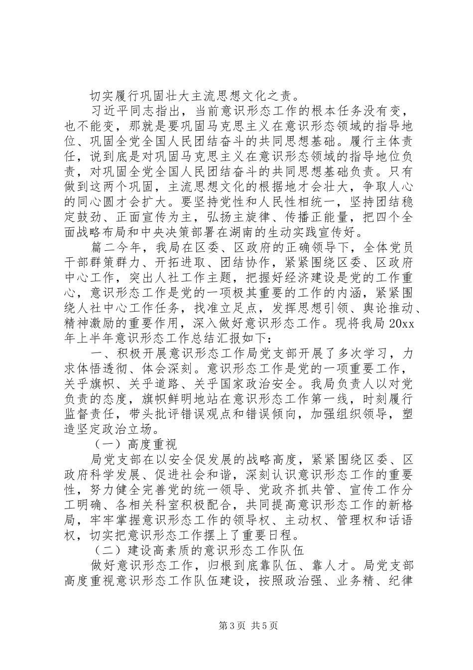 个人责任意识形态述职报告--党建意识形态报告_第3页