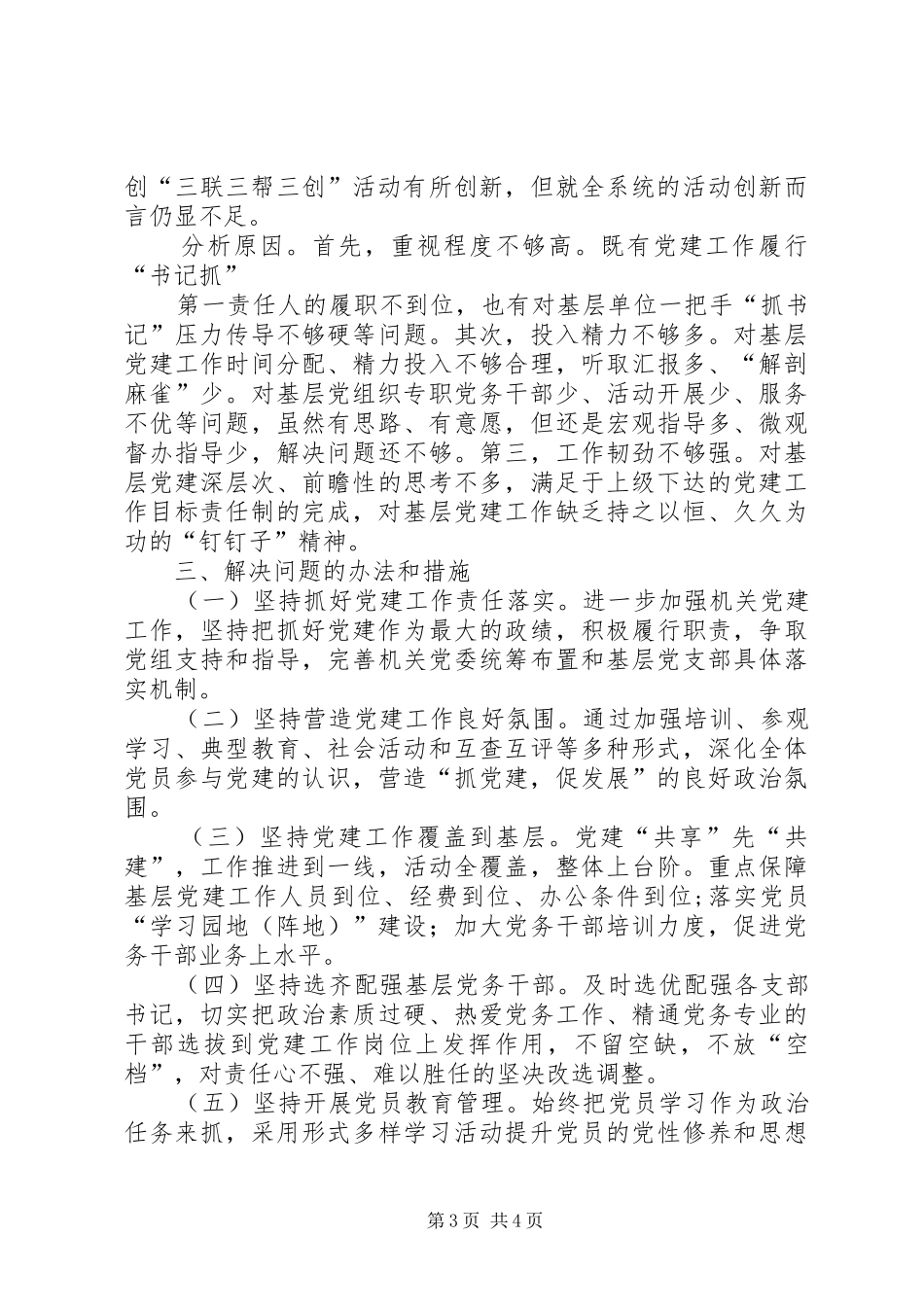 市农业局抓机关党建工作述职报告_第3页