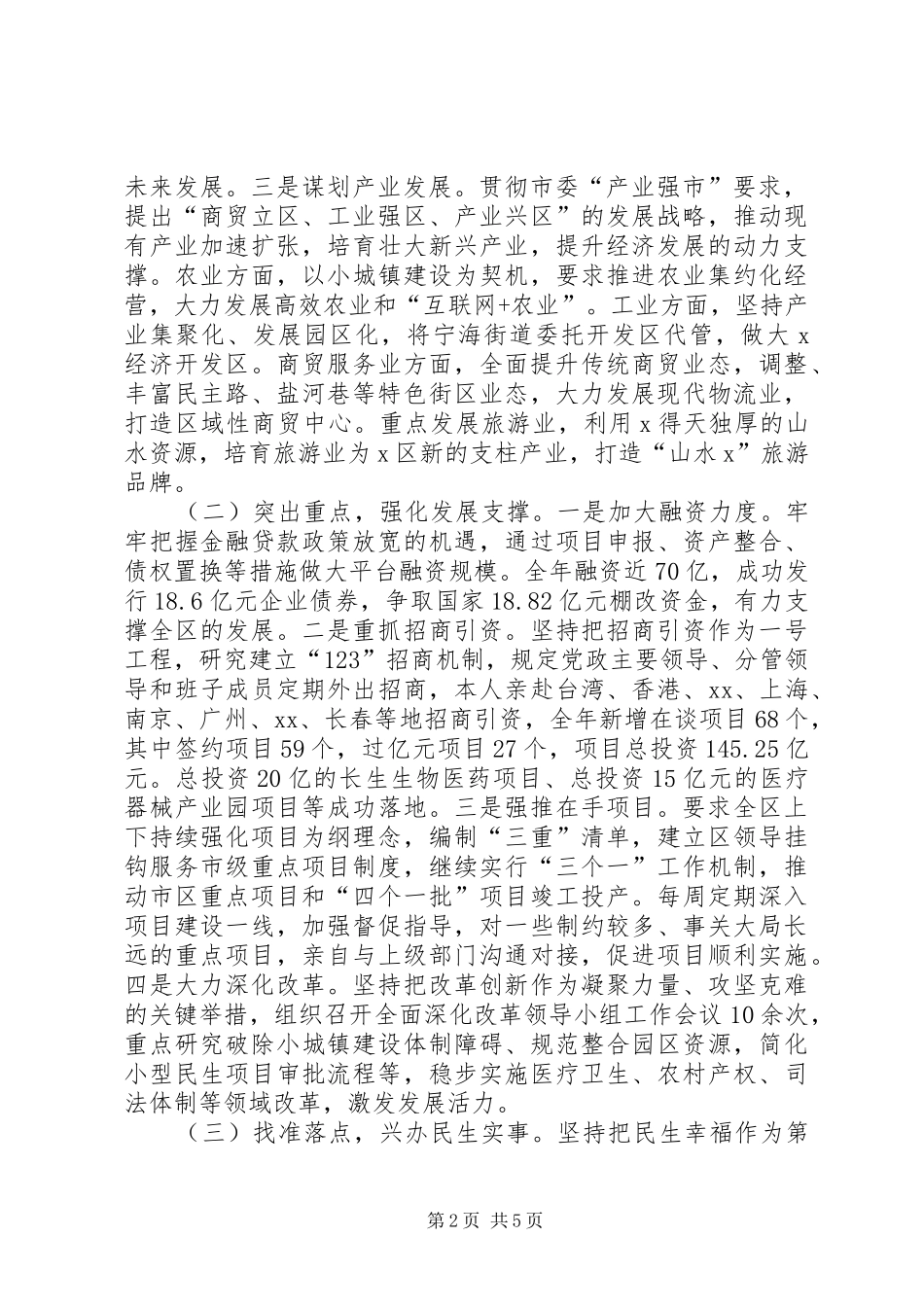 XX年书记述职述责述廉报告_第2页