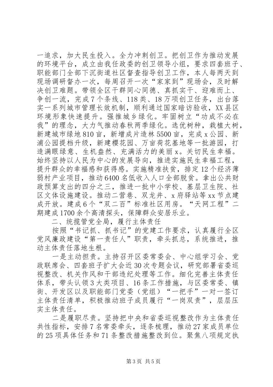 XX年书记述职述责述廉报告_第3页