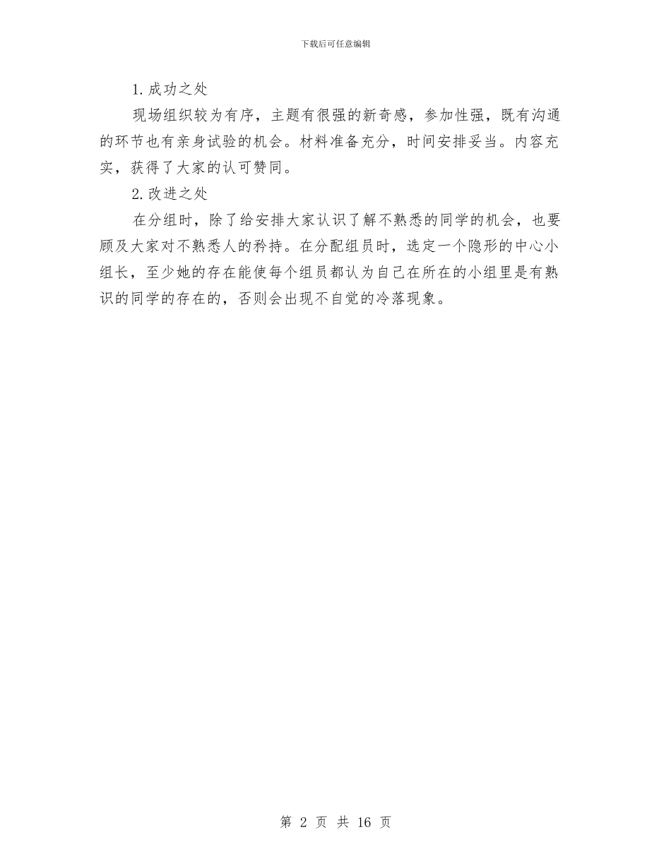 DIY蛋糕活动总结与erp财务工作总结汇编_第2页