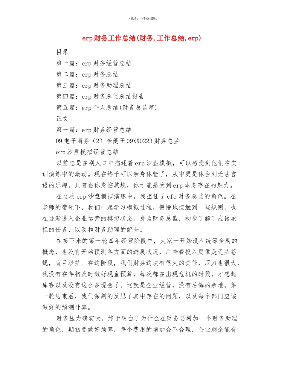 DIY蛋糕活动总结与erp财务工作总结汇编_第3页