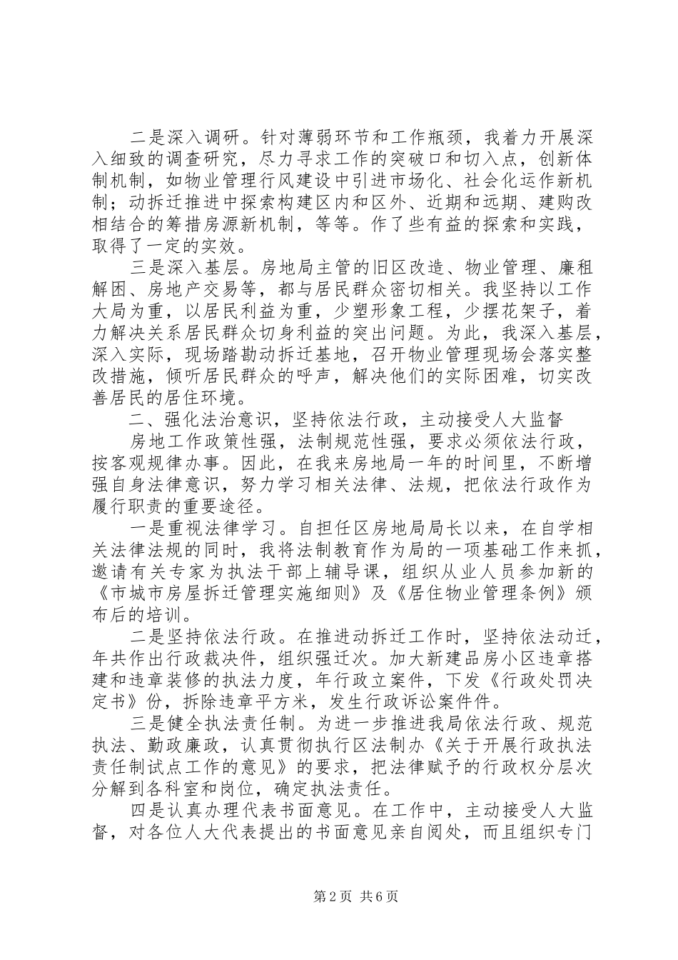 关于土管局职工述职述廉范文_第2页