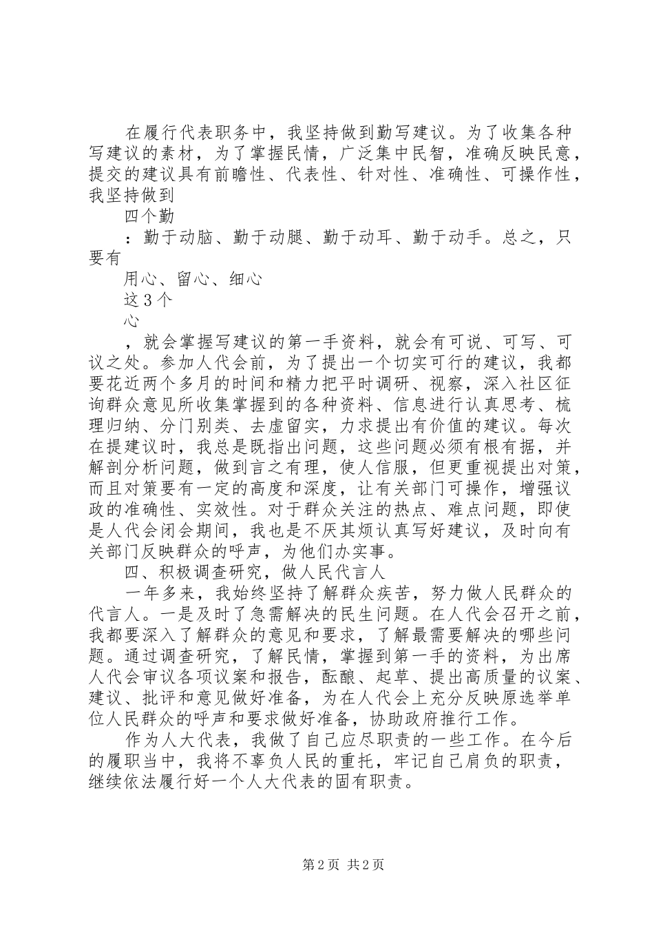 XX年县人大代表述职报告_第2页