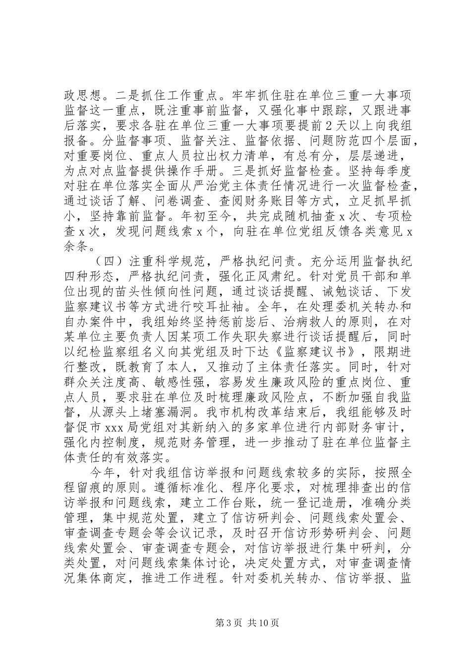 纪委个人工作述职述廉报告_第3页