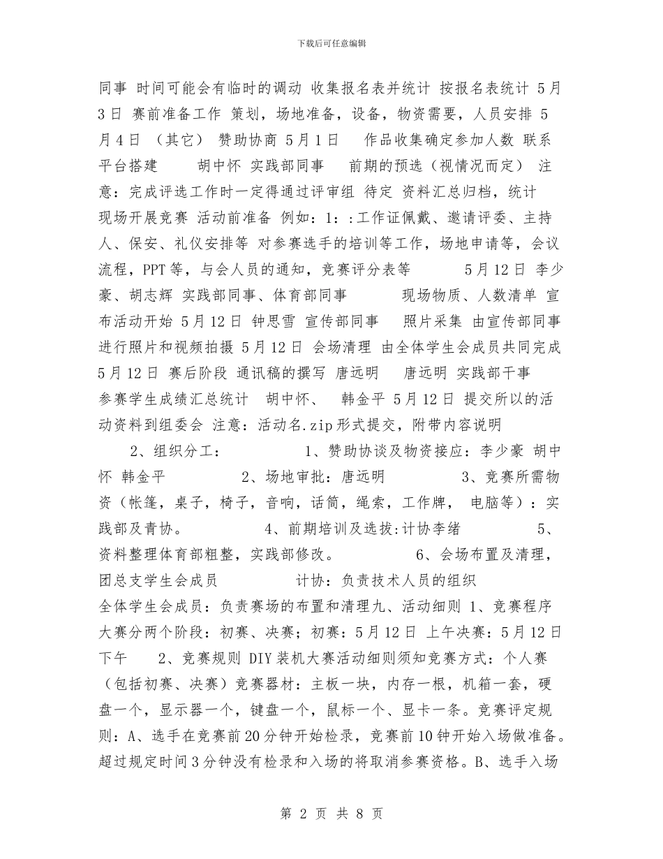 DIY装机大赛策划书与I_第2页
