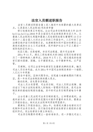 法官入员额述职报告