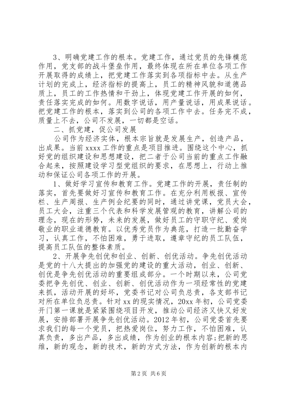 党建工作企业述职报告_第2页